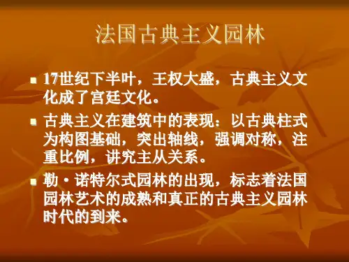 法国古典主义园林