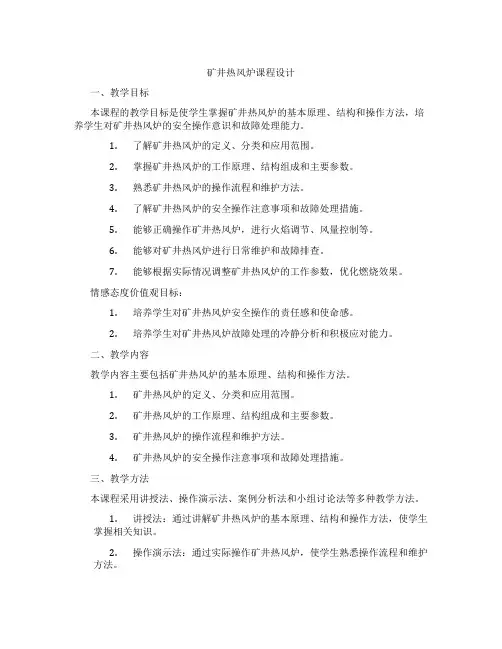 矿井热风炉课程设计