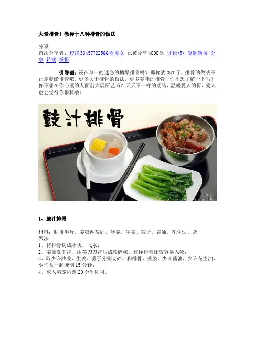 大爱排骨!教你十八种排骨的做法