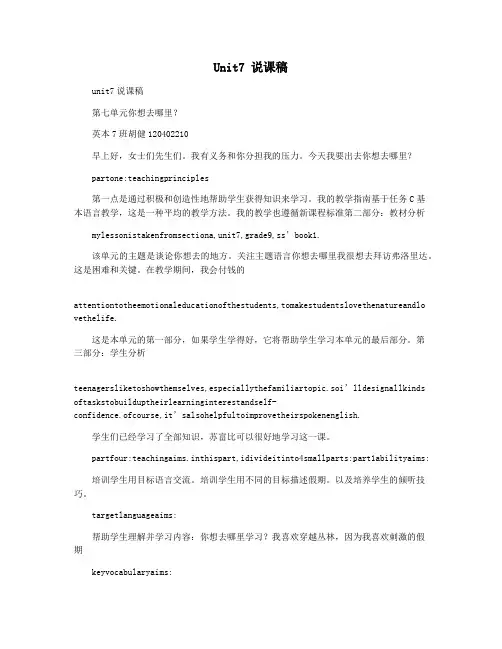 Unit7 说课稿