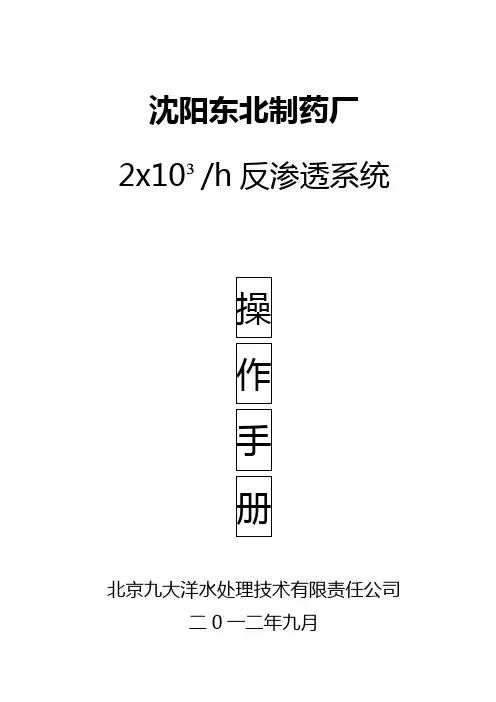 反渗透操作培训手册