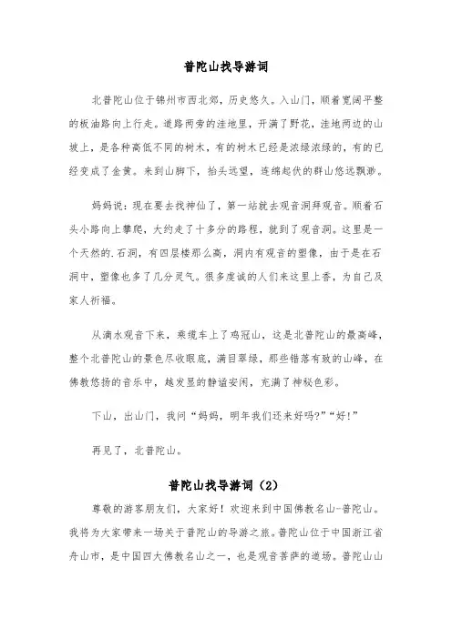 普陀山找导游词（2篇）