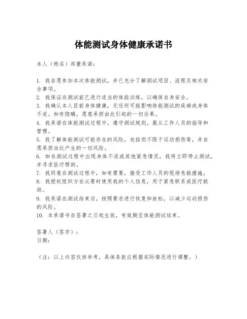 体能测试身体健康承诺书