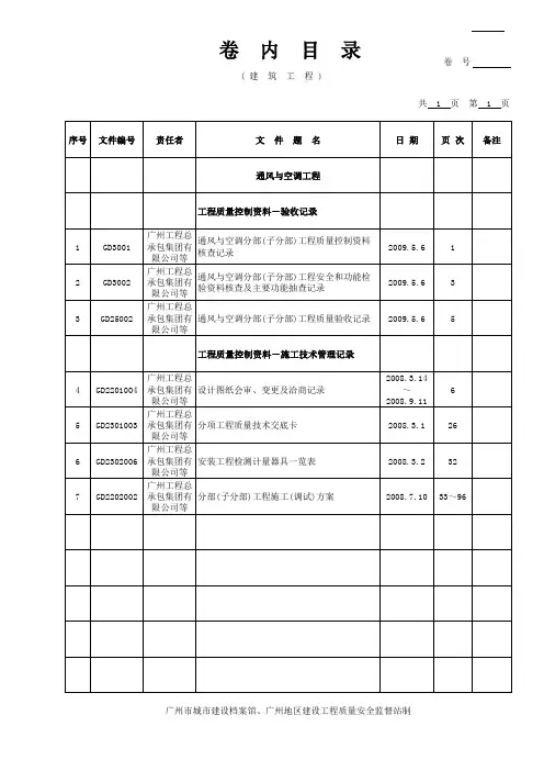 中央空调验收资料全套