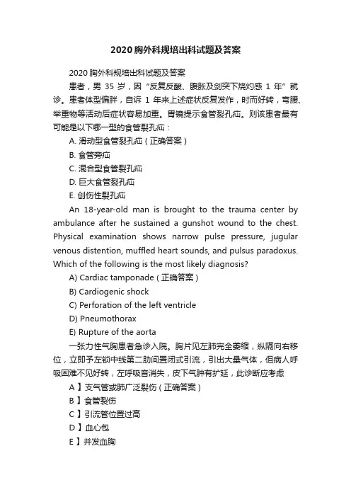 2020胸外科规培出科试题及答案