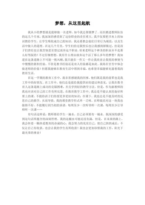 梦想,从这里起航