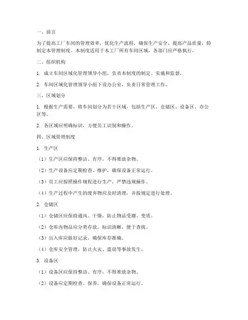 工厂车间区域化管理制度