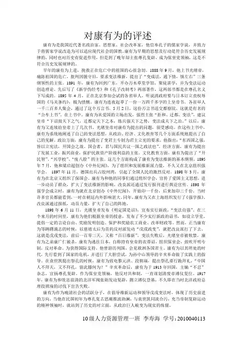 对康有为的评述