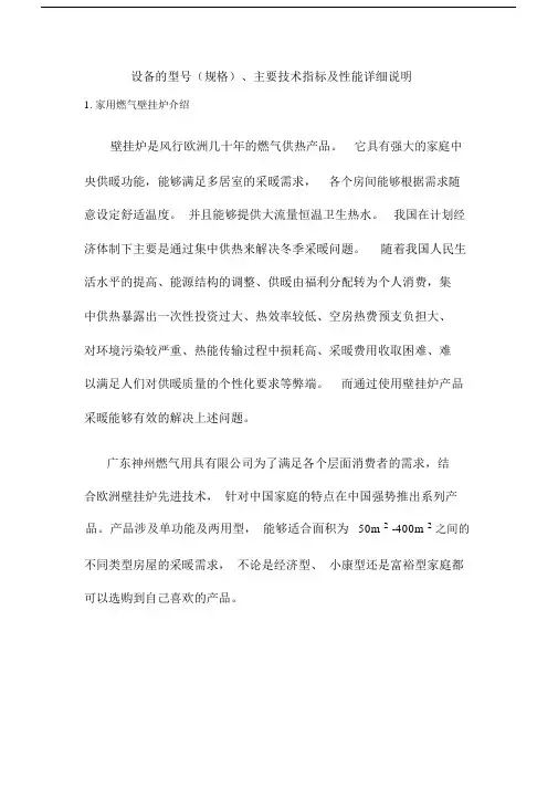 设备的型号(规格)、主要技术指标及性能详细说明.doc