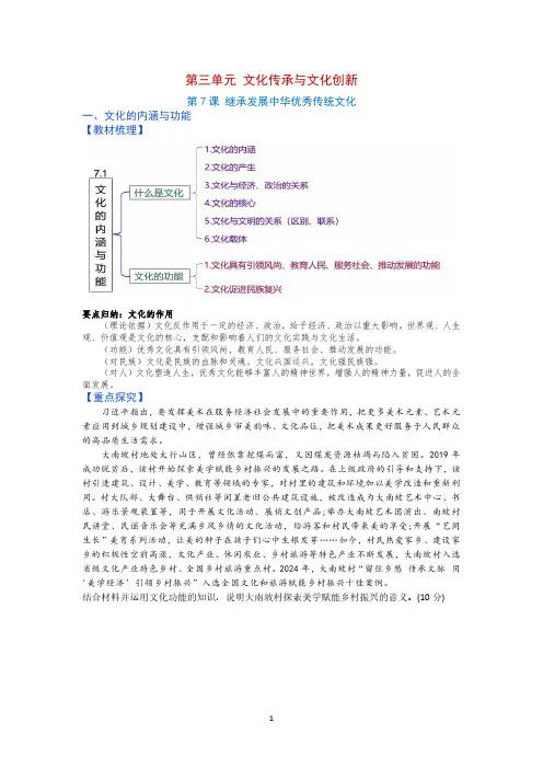 2024-2025学年人教版 高三 政治必修四《文化传承与文化创新》二轮复习