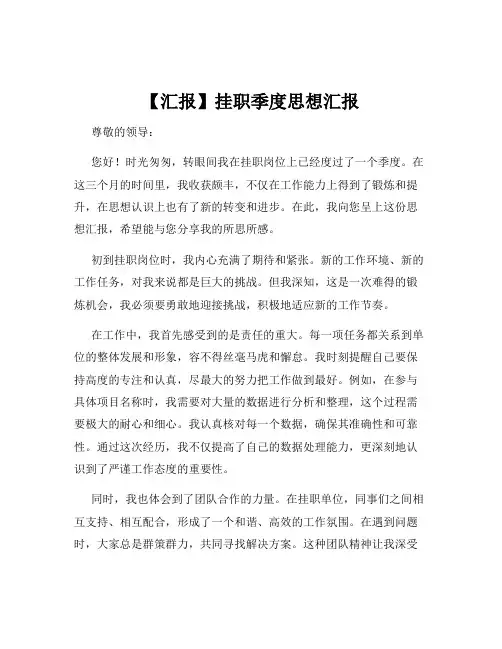 【汇报】挂职季度思想汇报
