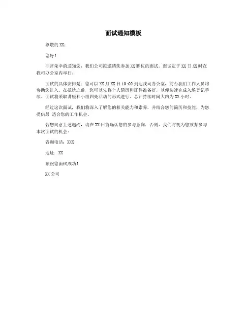 面试通知模板