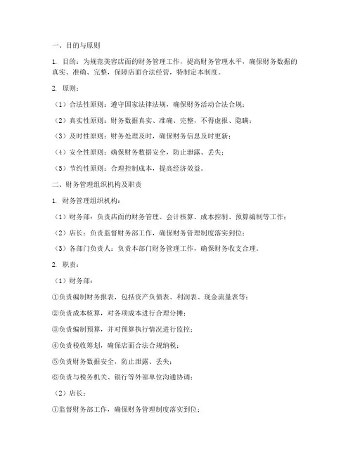 美容店面财务管理制度