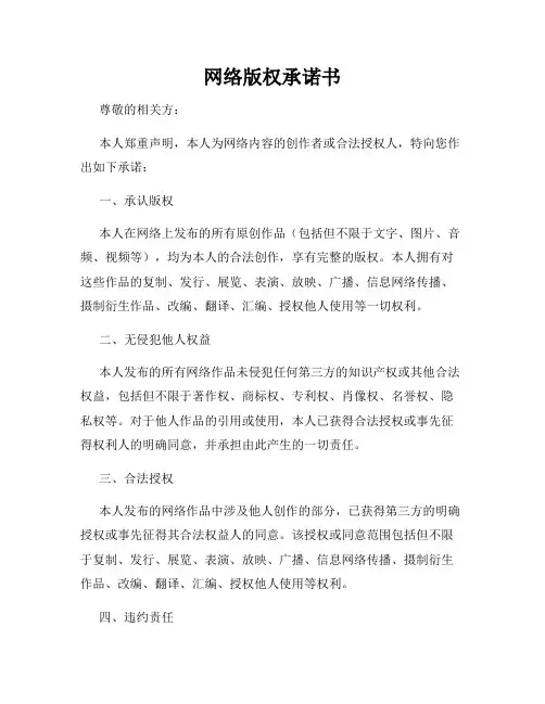 网络版权承诺书