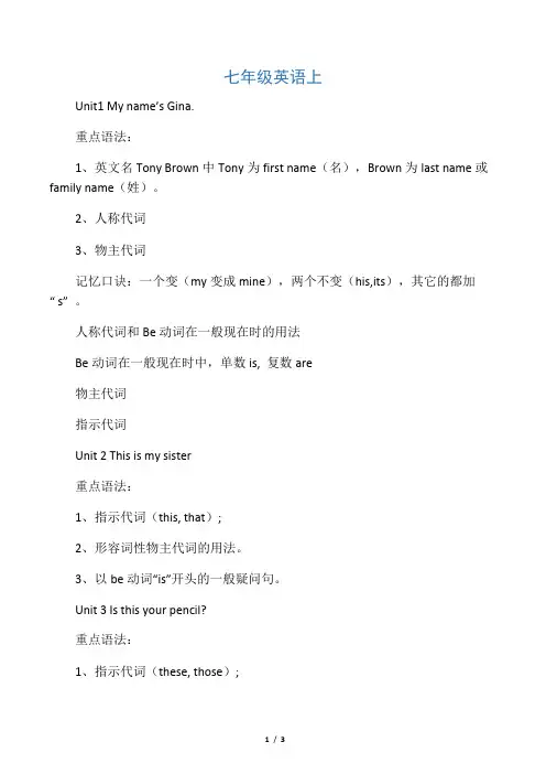 人教版七年级英语上个单元重点语法归纳总结