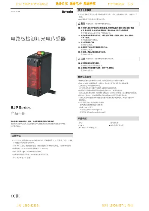 光电传感器BJP Series产品手册说明书