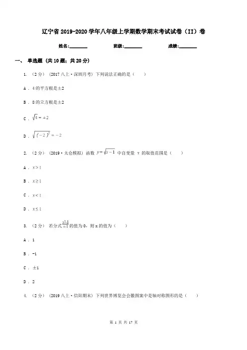 辽宁省2019-2020学年八年级上学期数学期末考试试卷(II)卷(模拟)