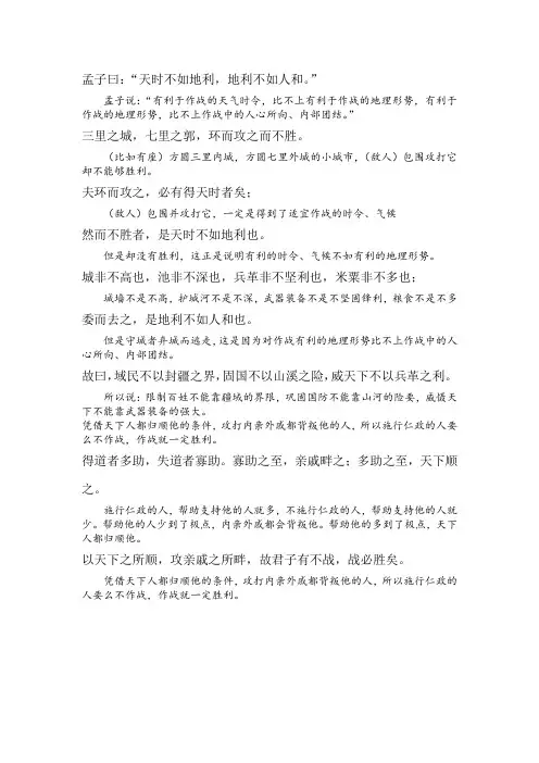 天时不如地利 译文