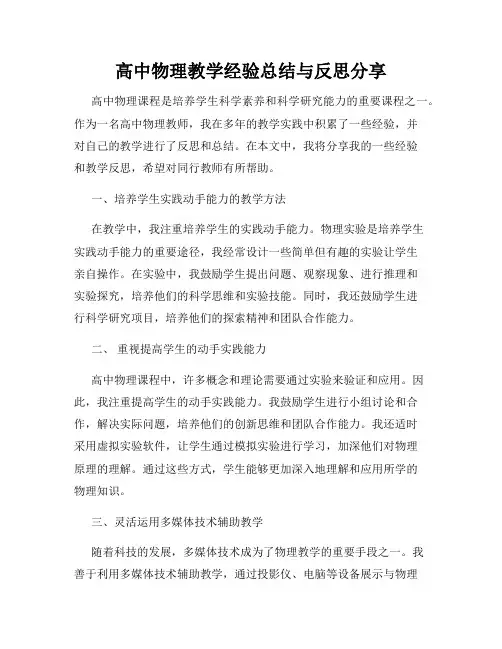 高中物理教学经验总结与反思分享