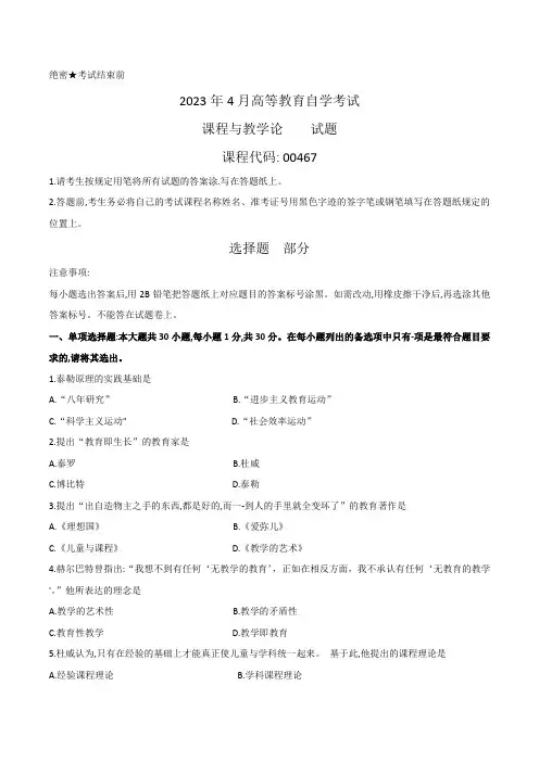 2023年4月《课程与教学论》自考真题