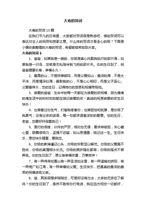 大寿的贺词