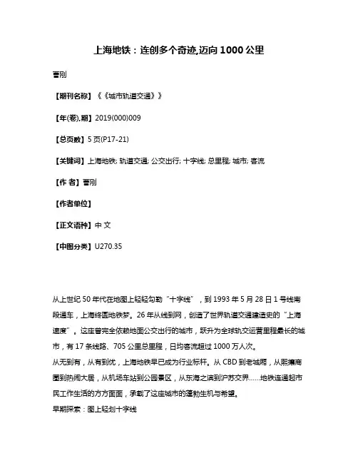 上海地铁:连创多个奇迹,迈向1000公里