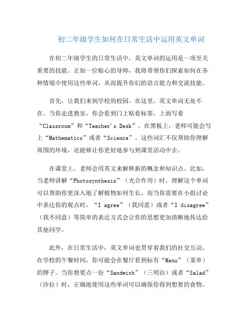 初二年级学生如何在日常生活中运用英文单词