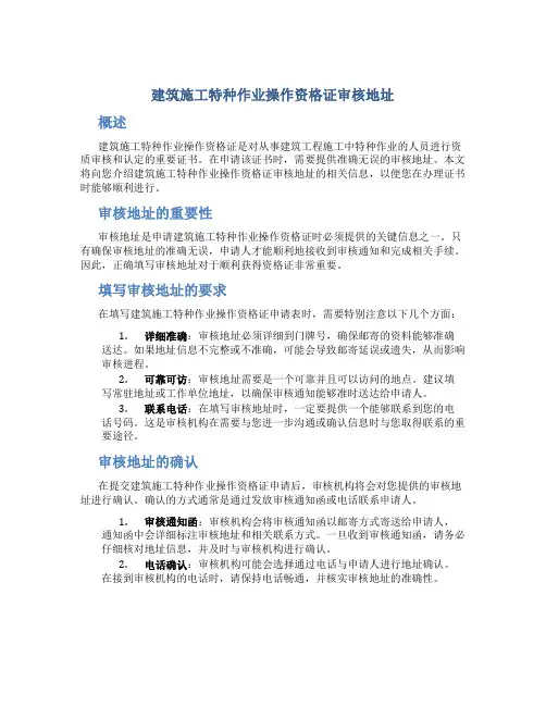 建筑施工特种作业操作资格证审核地址