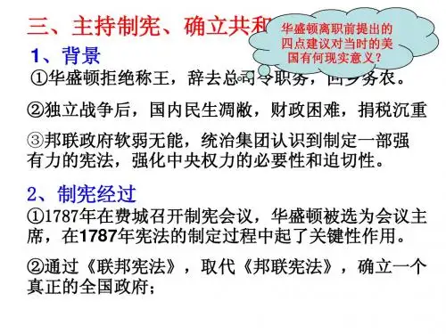 美国首任总统华盛顿 (2)
