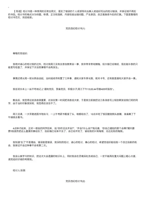 党内警告处分检讨书范文三篇