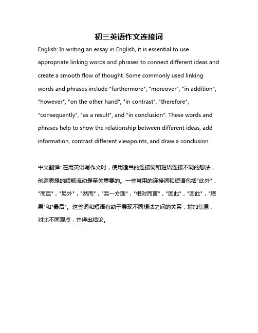 初三英语作文连接词