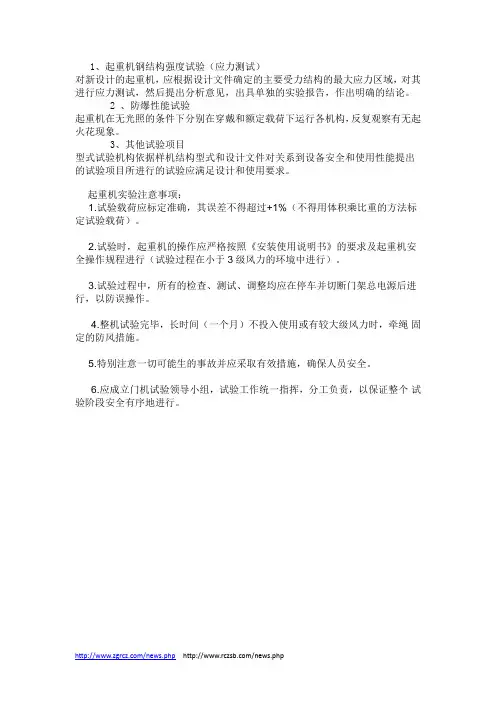 起重机实验