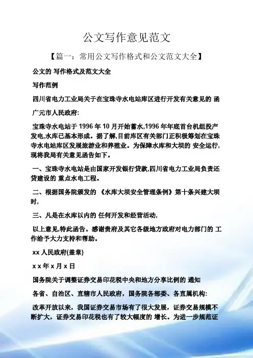 文秘写作之公文写作意见范文