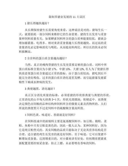 限制养猪业发展的11大误区