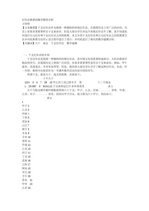 干支纪年法及其算法设计