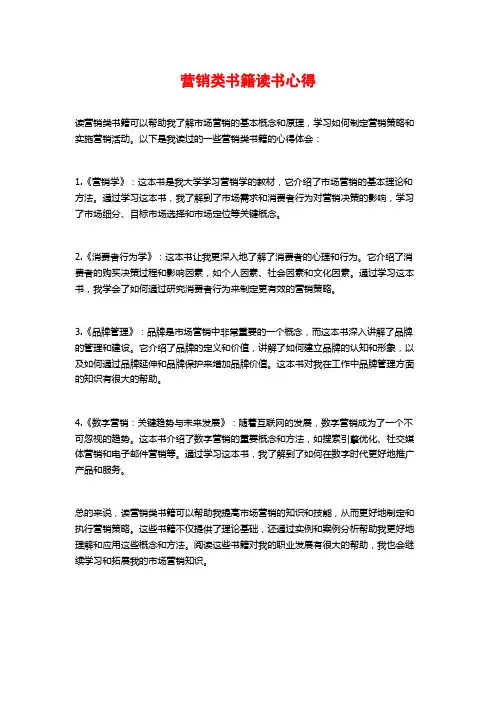 营销类书籍读书心得