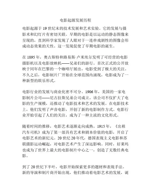 电影起源发展历程
