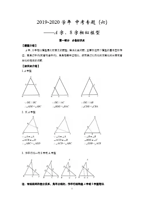 中考专题6,A字型,8字型相似教师版