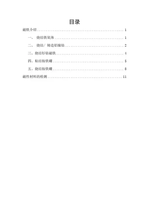 磁铁介绍