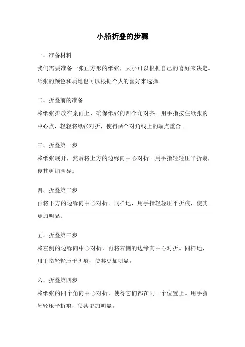 小船折叠的步骤