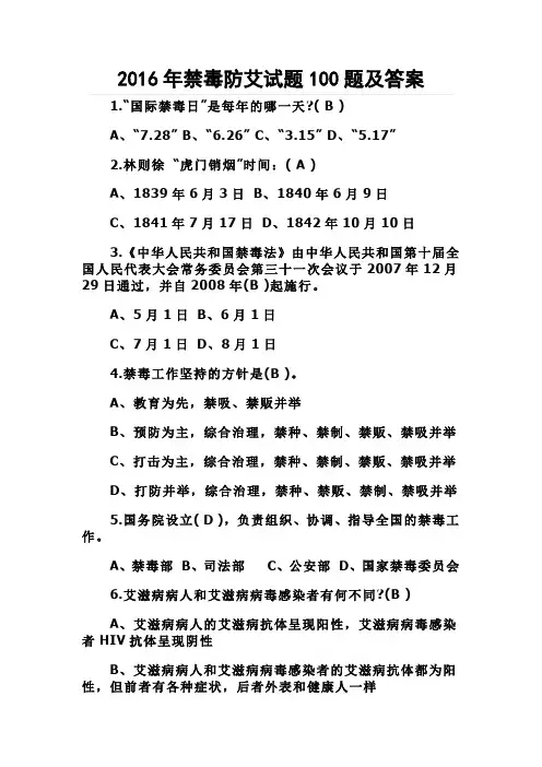 禁毒防艾试题题及答案