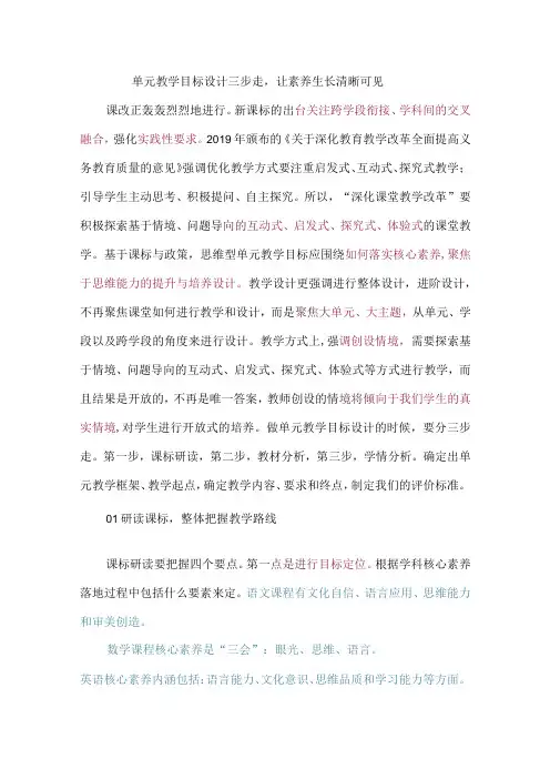 单元教学目标设计三步走,让素养生长清晰可见