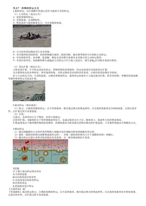 执业药师考试药学专业知识一之生物药剂学与药代动力学(二)考点复习
