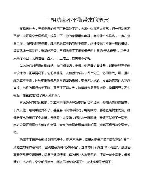 三相功率不平衡带来的危害