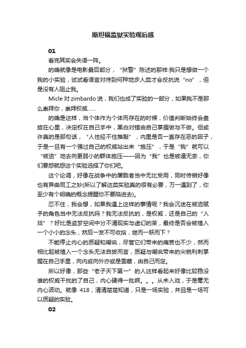 斯坦福监狱实验观后感