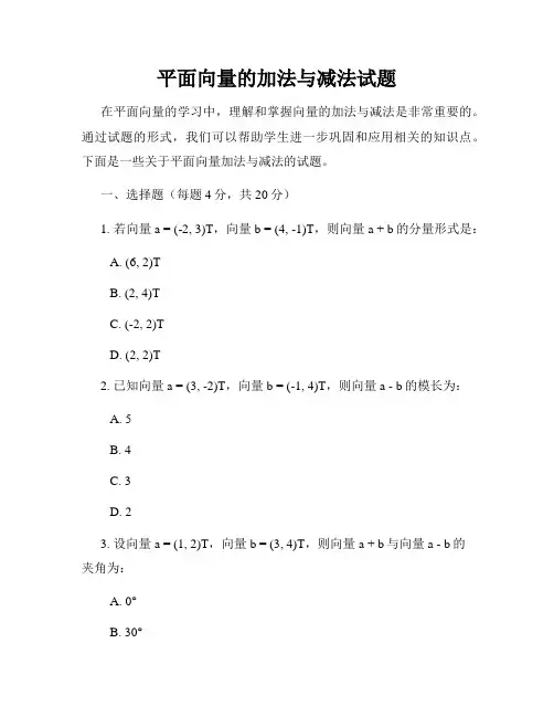 平面向量的加法与减法试题