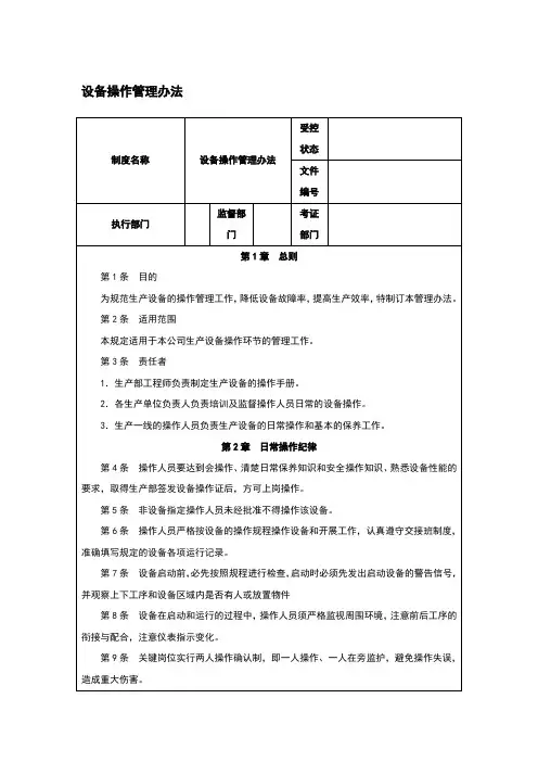 精细化设备管理