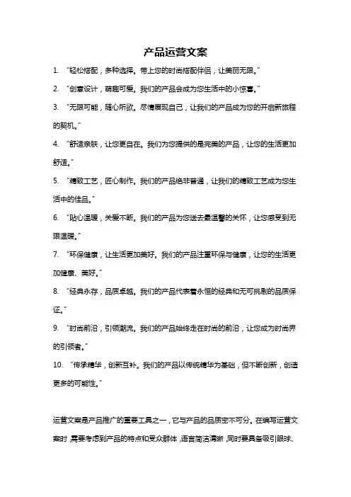 产品运营文案