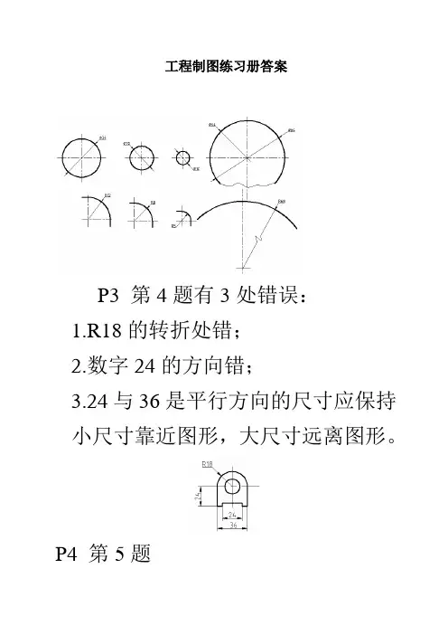 工程制图练习册答案