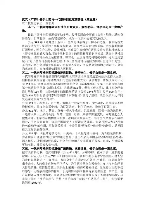 佛手山药的佛缘(第五篇)